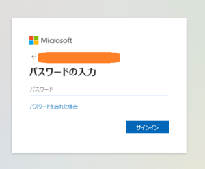 パスワードの入力